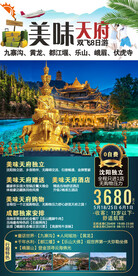 美味天府海报图片