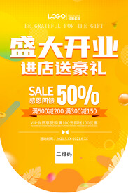 黄色盛大开业吊旗海报