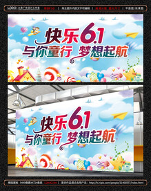 六一儿童节