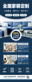 618全屋家装定制优惠促销海报