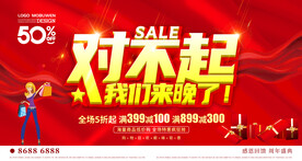 对不起我们来晚了