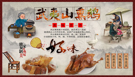 武夷山熏鹅背景墙