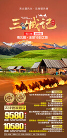 新疆旅游海报