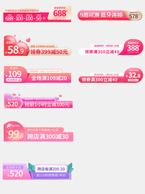 粉色直通车主图活动促销标签