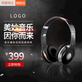 高端大气耳机主图淘宝直通车图