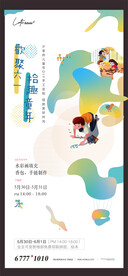 六一儿童节活动贴片