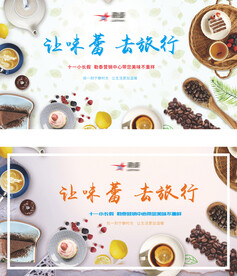 美食活动背景板