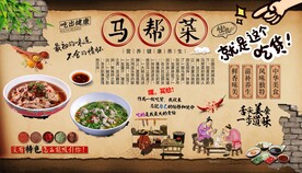 马帮菜背景墙