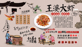 王婆大虾背景墙