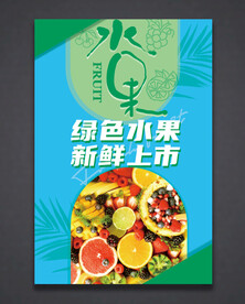 水果海报