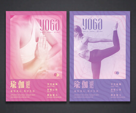 瑜伽海报