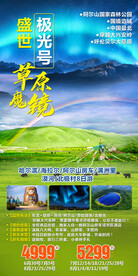 呼伦贝尔 旅游 海报 情侣 阿