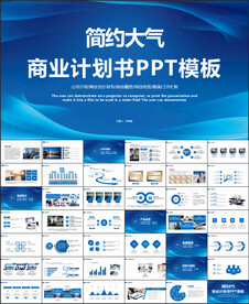 简约商业计划书公司介绍PPT