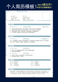 简历模板