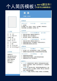 简历模板