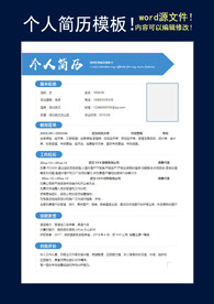 简历模板