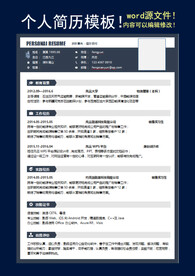 简历模板