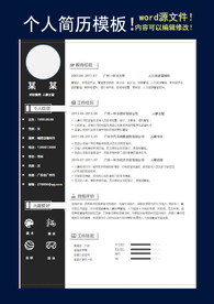 简历模板