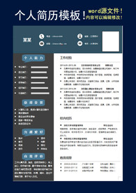 简历模板