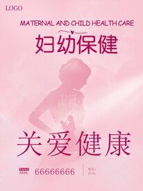 妇幼保健
