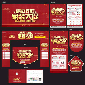 618年中家装建材海报