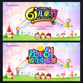 儿童节舞台背景