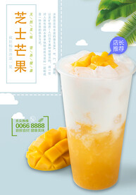 芝士芒果