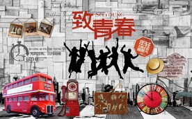 复古毕业致青春背景墙