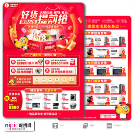天猫优品618提前抢宣传单