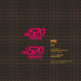 520海报 520促销