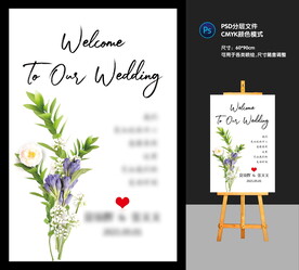 婚礼迎宾牌