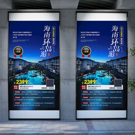 海南三亚旅游朋友圈海报