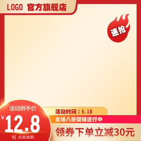 电商促销活动主图