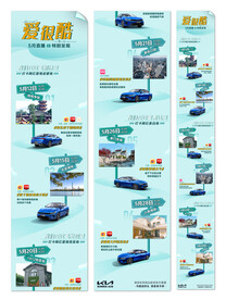 汽车海报 汽车宣传