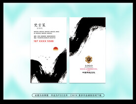 水墨艺术名片