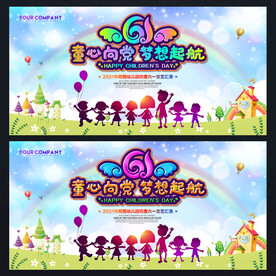 六一儿童节