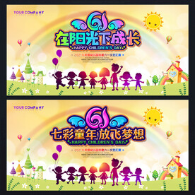 儿童节舞台背景