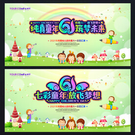 61儿童节舞台背景