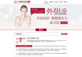 妇科活动专题页
