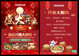 茶餐厅开业传单