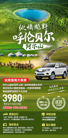 呼伦贝尔阿尔山