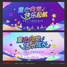 六一儿童节