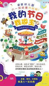 六一节活动贴片