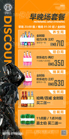 酒吧早晚场酒水优惠海报