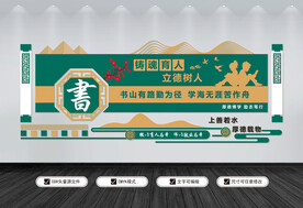 图书馆文化墙