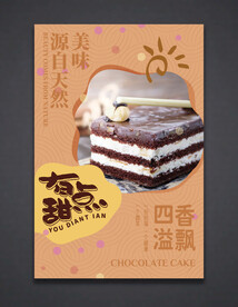 蛋糕海报