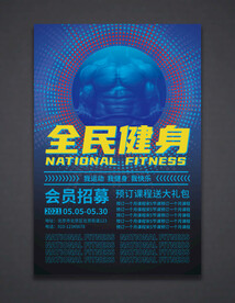 健身海报