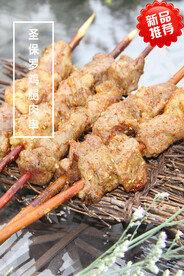 圣保罗鸡腿肉串