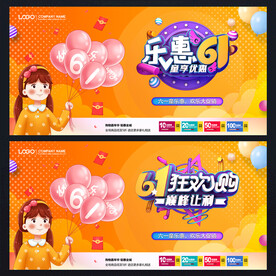 六一儿童节促销活动海报