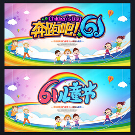 六一活动 六一背景 六一舞台